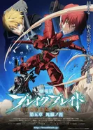 Постер Сломанный меч 5: Горизонт между жизнью и смертью