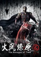 Постер Разрушительное действие времени 2