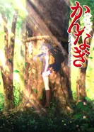 Постер Каннаги