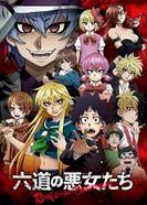 Постер Плохие девчонки Рокудо