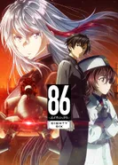 Постер Восемьдесят шесть. Часть 2: Рекапы