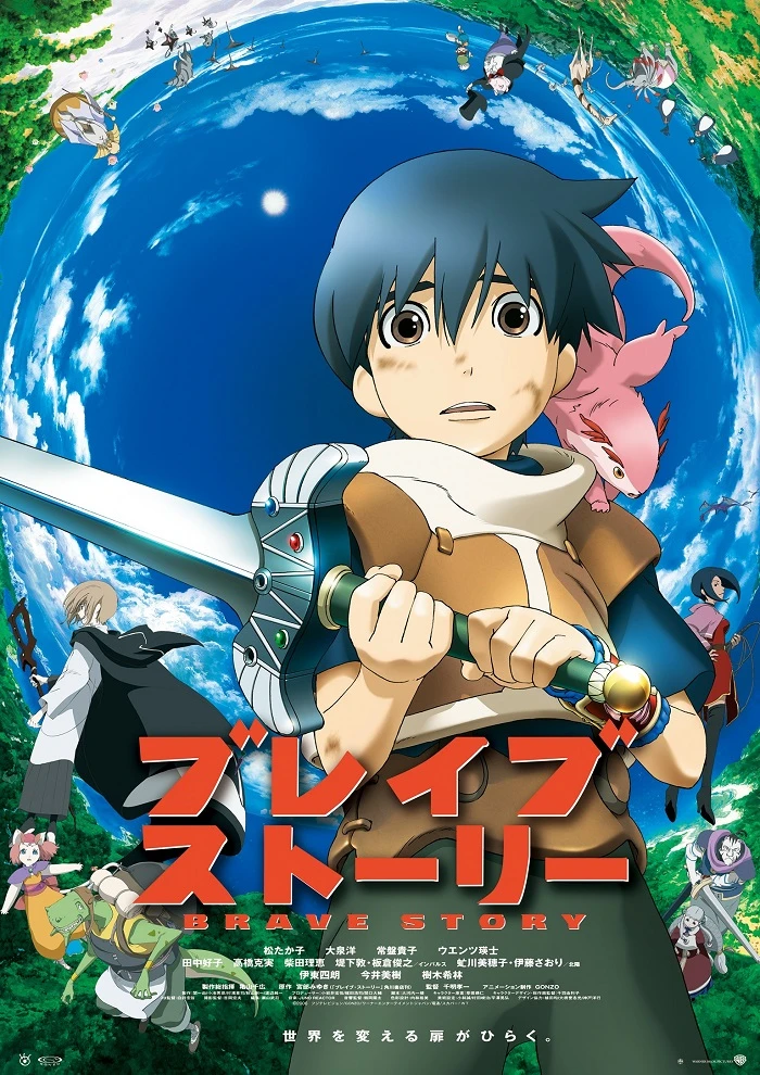 Отважное сердце постер