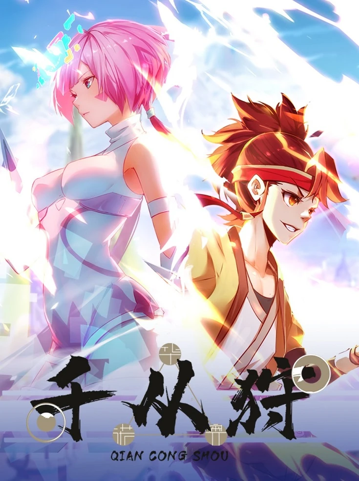 Тысяча способов наступления постер