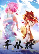 Постер Тысяча способов наступления