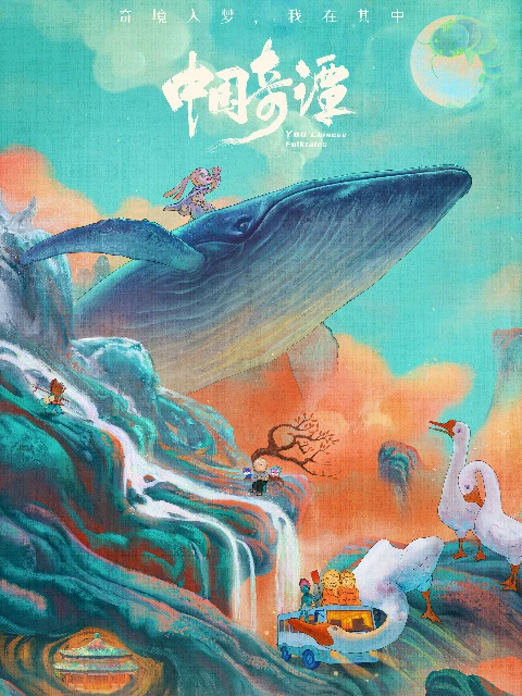 Китайский фольклор постер