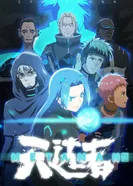 Постер Небесный избранник из древних сказаний