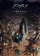 Постер Аркнайтс: Прелюдия к рассвету