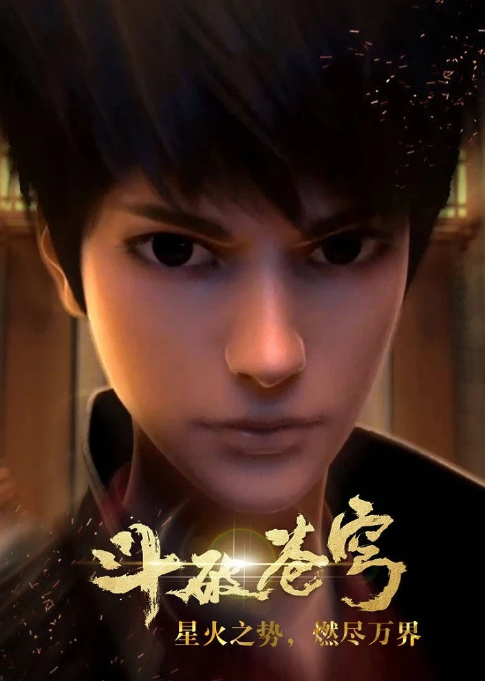 Расколотая битвой синева небес постер