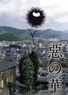 Постер Цветы зла