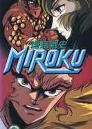 Постер Мироку