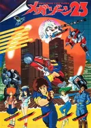 Постер Мегазона 23