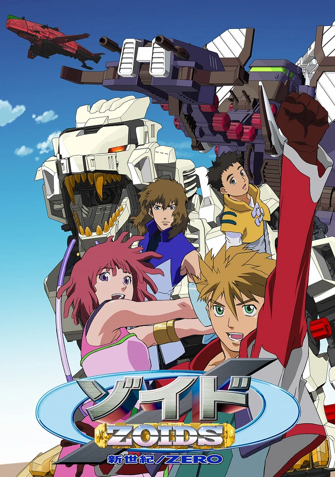 Зойды нового века постер