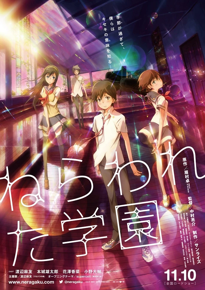 Школа под прицелом постер