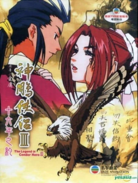 Легенда о герое Кондоре III постер