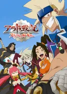 Постер Крутая компания: Арадские приключения