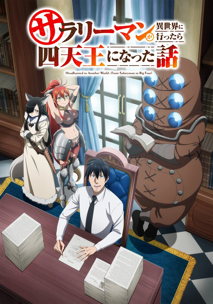 История о служащем, который стал одним из четырёх Небесных Царей, когда отправился в другой мир постер