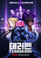 Постер Террорист