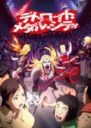 Постер Детройт, город металла