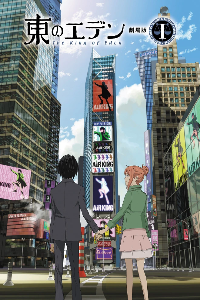 Восточный Эдем: Фильм первый — Король Эдема постер