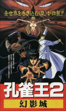 Заклинатель Кудзяку постер