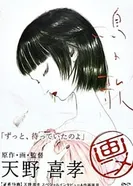 Постер Птичья песня