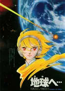 Постер Достичь Терры