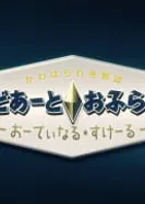 Постер Мастера Меча Оффлайн: Порядковый ранг