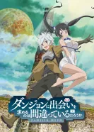 Постер Может, я встречу тебя в подземелье?