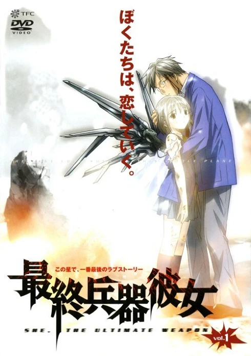 Моя девушка — совершенное оружие постер