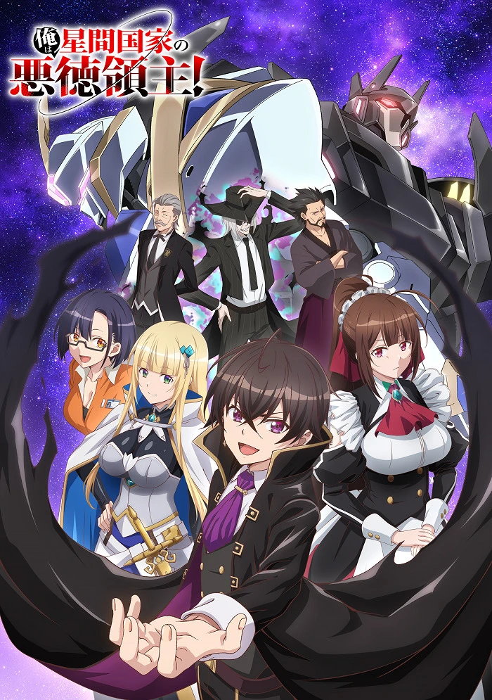 Я злой лорд межгалактической империи! постер