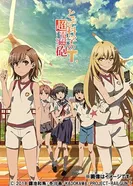 Постер Некий научный Рейлган T: Спецвыпуски