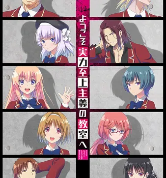 Постер Добро пожаловать в класс превосходства