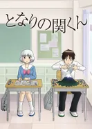 Постер Мой сосед Сэки