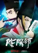 Постер Оммёдзи