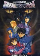 Постер Акустический воин Боргмен: Дождь влюблённых