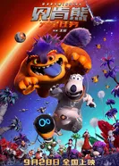 Постер Агент Бернард: Миссия на Марс