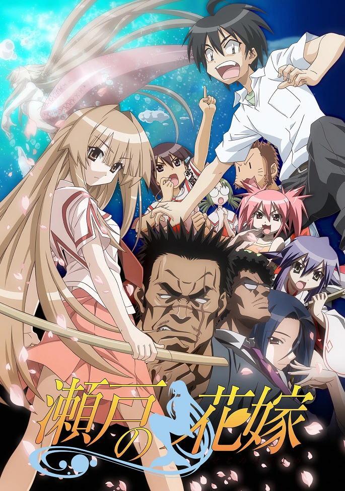 Морская невеста постер