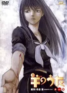 Постер Песнь агнца