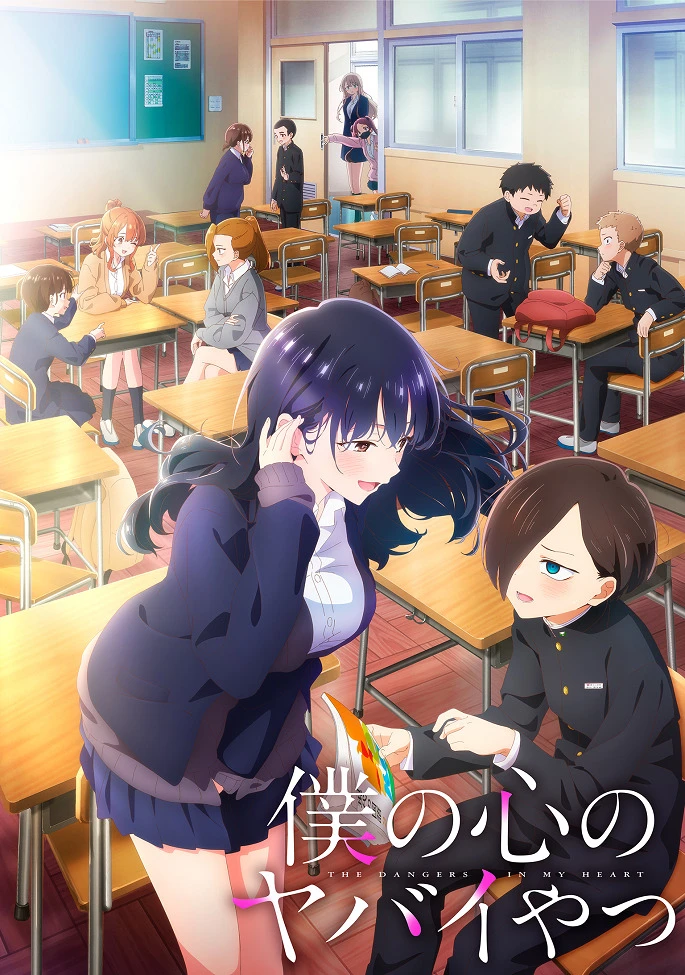 Опасность в моём сердце 2 постер