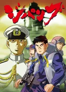 Постер Дзипанг