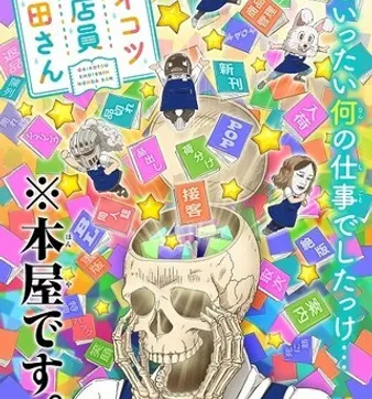 Постер Книжник-скелет Хонда OVA