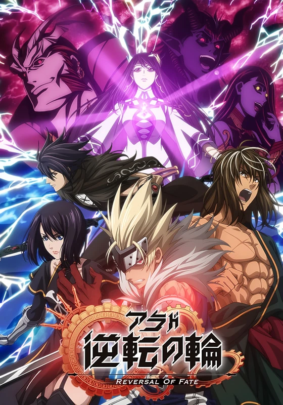 Судьба Арада 2: Герои подземного города постер