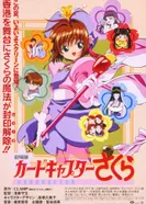 Постер Сакура — собирательница карт: Фильм