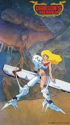 Драконовы небеса постер