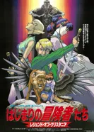 Постер Легенда о Кристании