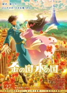 Постер Страна золота, страна воды