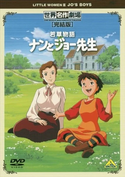 Маленькие женщины 2: Дети Джо постер