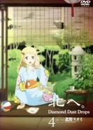 Постер На север за алмазной пылью: Спецвыпуск