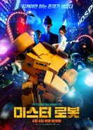 Постер Мистер Робот