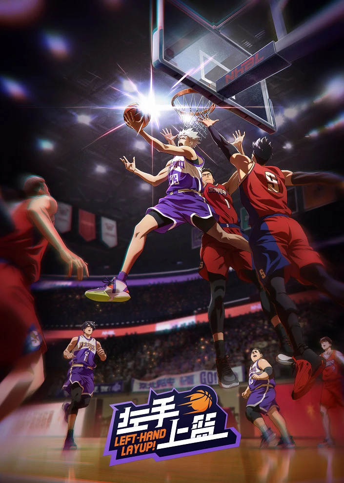 Лей-ап левой рукой постер